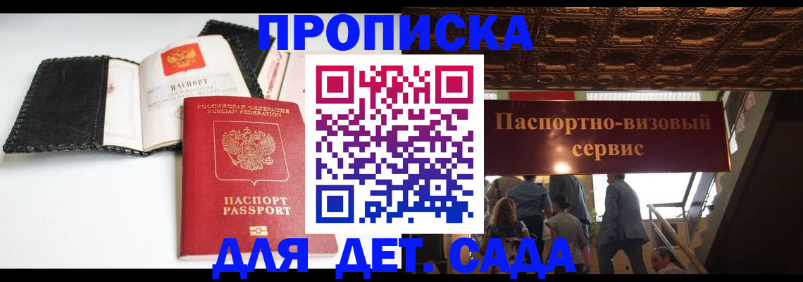 временная прописка в Кемерово