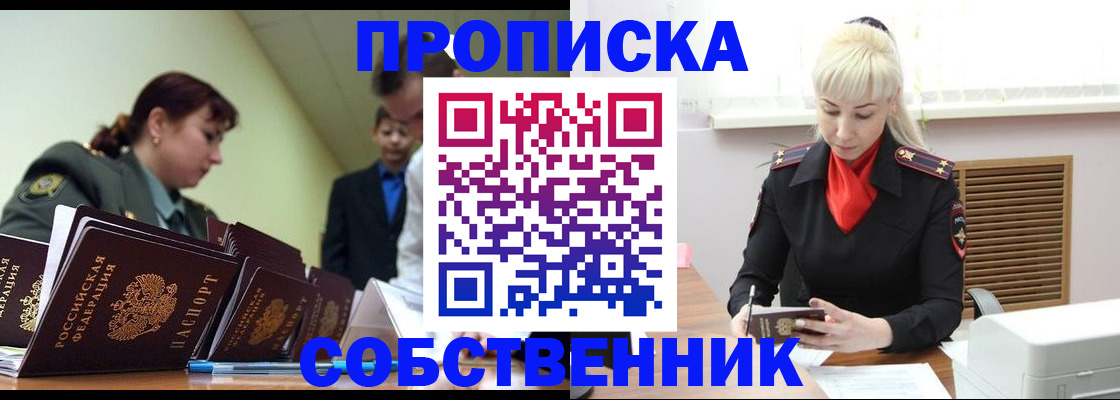 прописка иностранных граждан в Кемерово