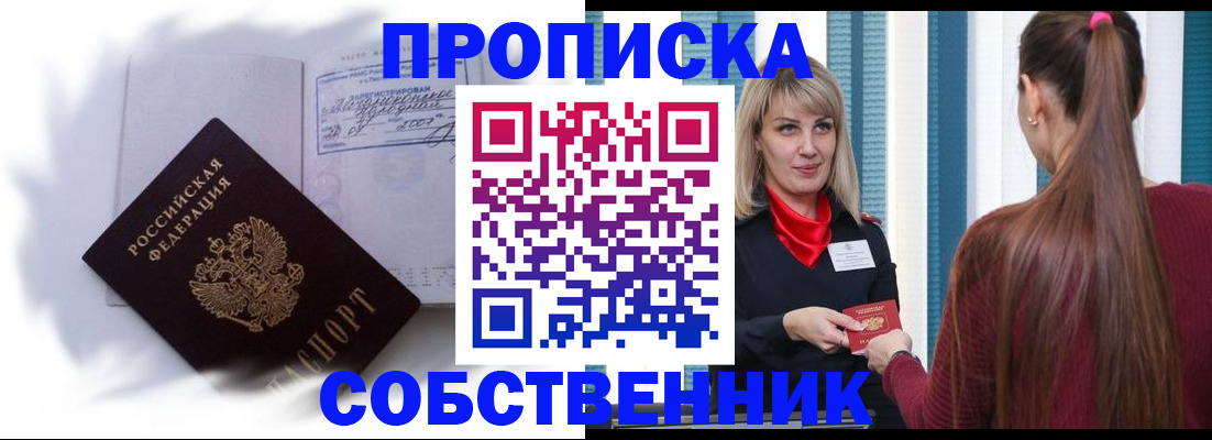 прописка 2025 в Кемерово