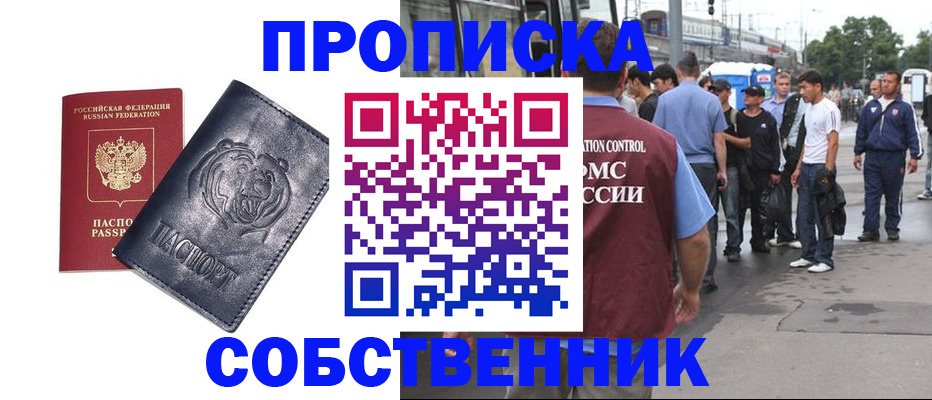 прописка иностранных граждан в Кемерово