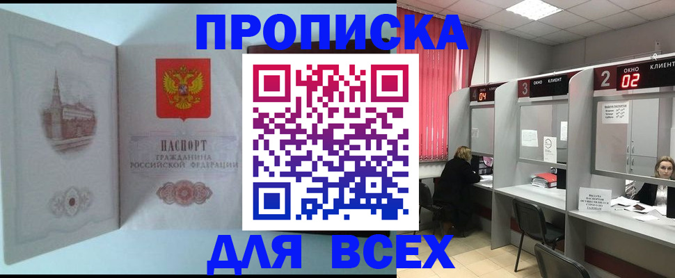 прописка штамп в Кемерово