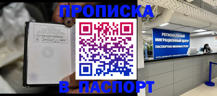 временная регистрация для школы в Кемерово