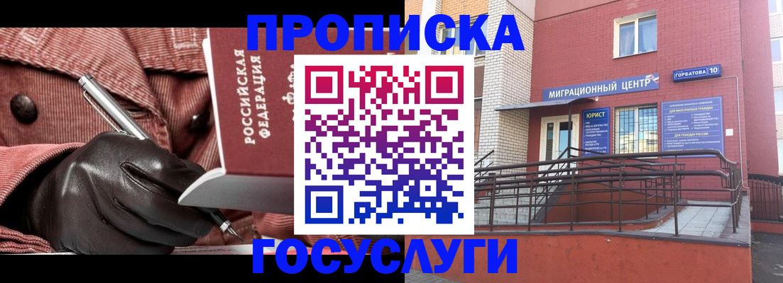 прописка иностранных граждан в Кемерово