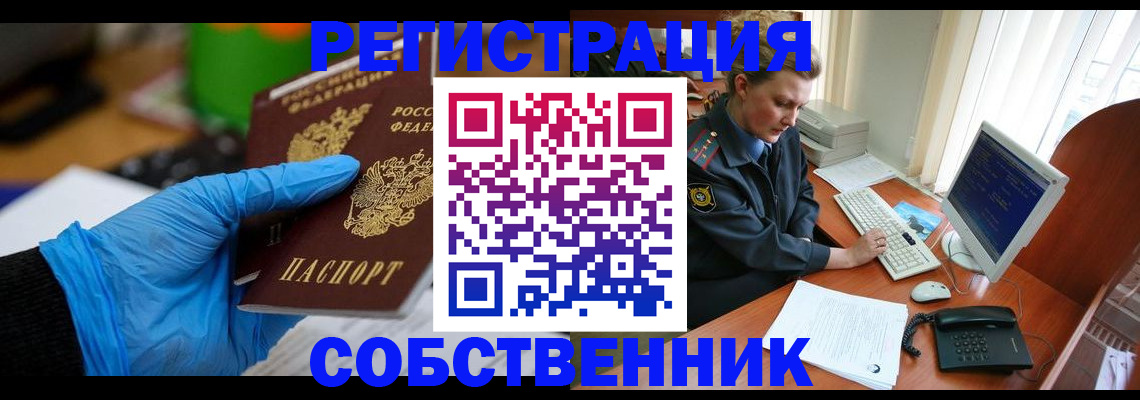 временная регистрация законно в Кемерово